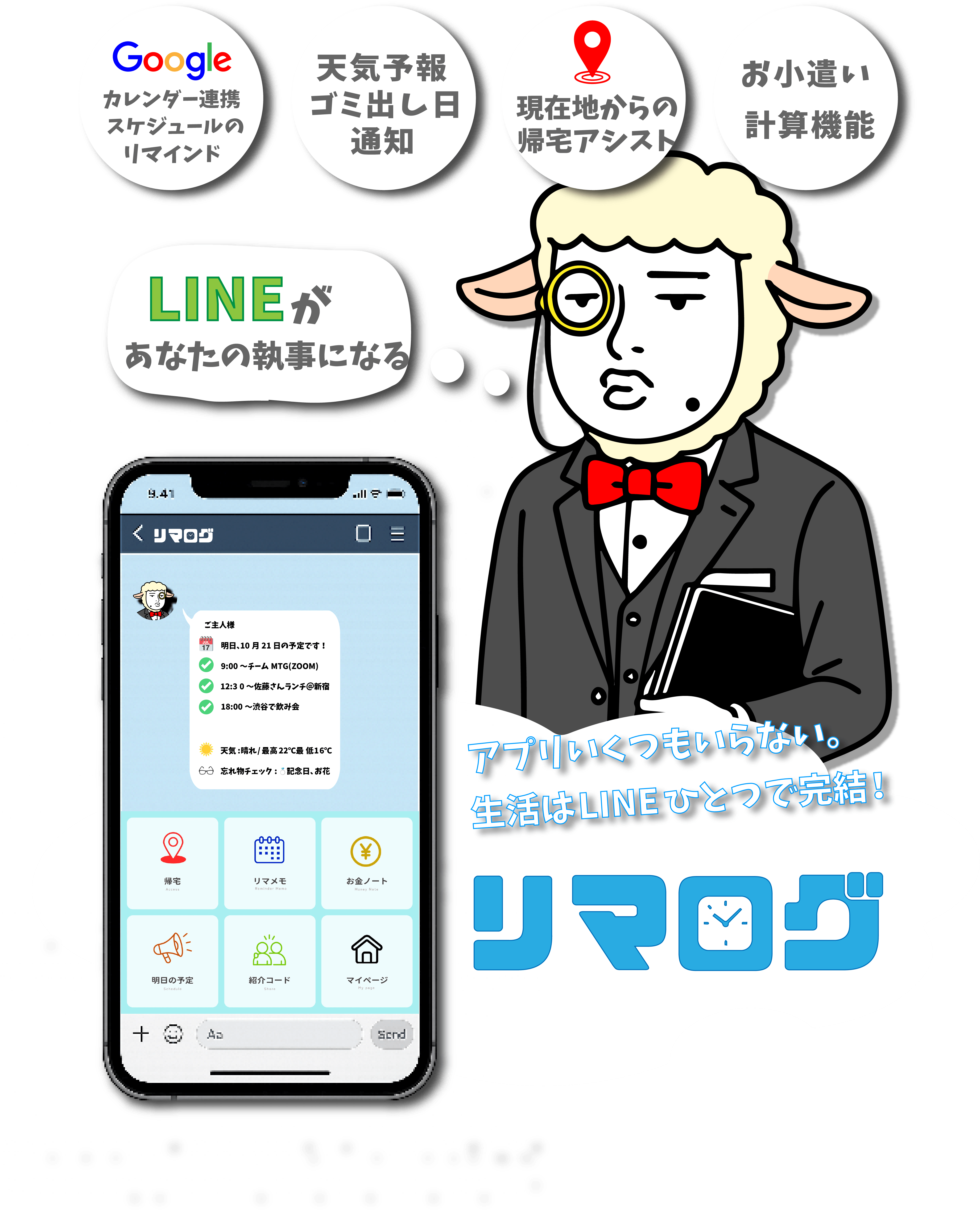 リマログ ヒーローイメージ